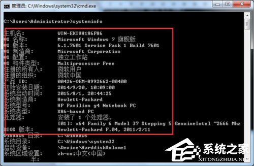 Win7系统如何导出systeminfo信息？Win7导出systeminfo信息的方法