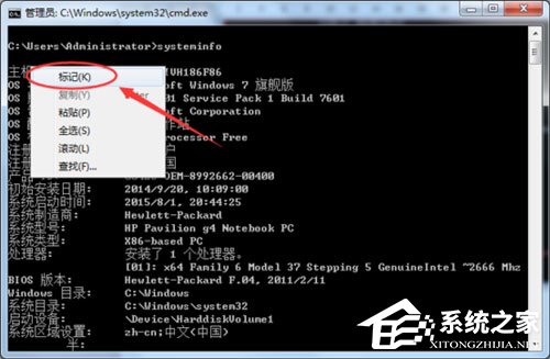 Win7系统如何导出systeminfo信息？Win7导出systeminfo信息的方法