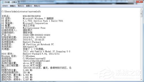 Win7系统如何导出systeminfo信息？Win7导出systeminfo信息的方法