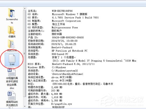 Win7系统如何导出systeminfo信息？Win7导出systeminfo信息的方法