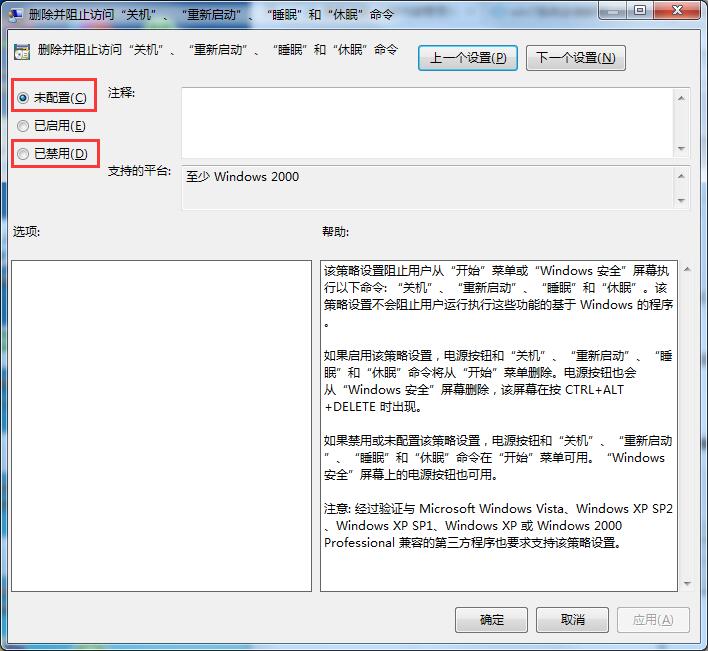 Win7无法正常关机一直显示正在注销怎么办？