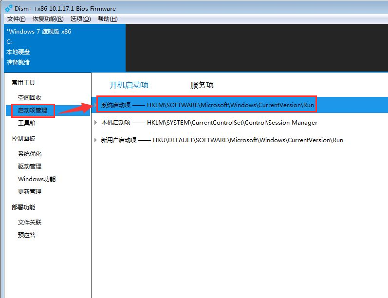 dism++是什么？dism++怎么用？