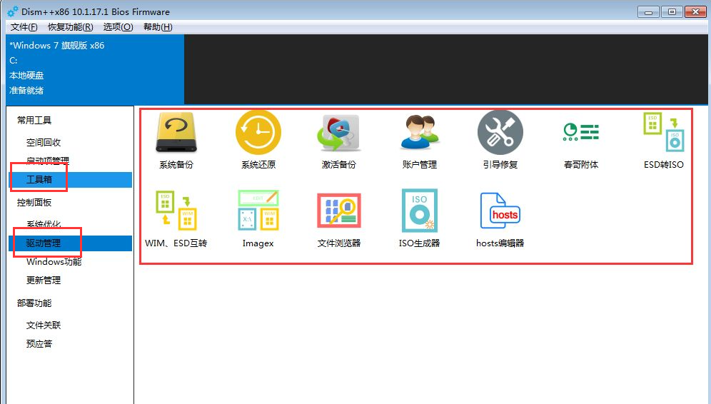 dism++是什么？dism++怎么用？