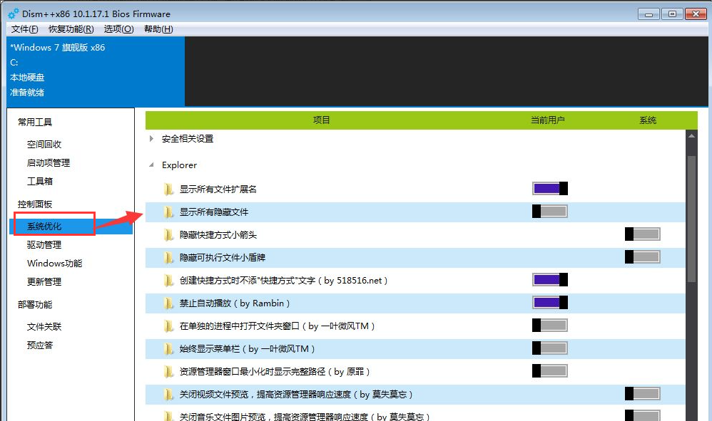 dism++是什么？dism++怎么用？