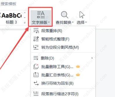 WPS文字怎么删除多余的空白页面？