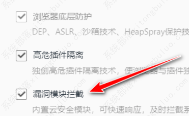 QQ浏览器怎么开启漏洞模块拦截？