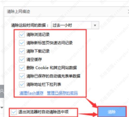 360极速浏览器怎么清除痕迹？360极速浏览器清除痕迹教程