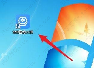 360驱动大师温度监控怎么关？360驱动大师温度监控关闭方法