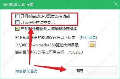 360驱动大师温度监控怎么关？360驱动大师温度监控关闭方法