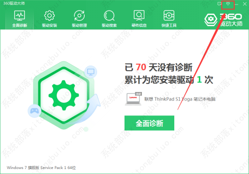 360驱动大师设置页面在哪？360驱动大师设置在哪里打开