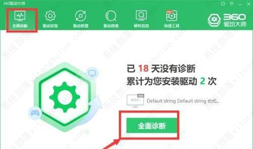 360驱动大师怎么全面诊断电脑系统？360驱动大师的全面诊断教程