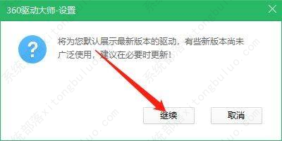 360驱动大师如何查看最新驱动程序？