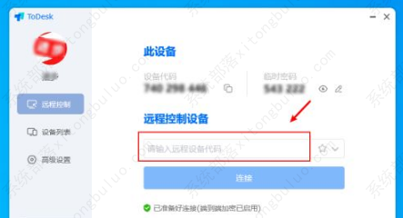 todesk远程控制手机怎么用？todesk远程控制手机使用教程