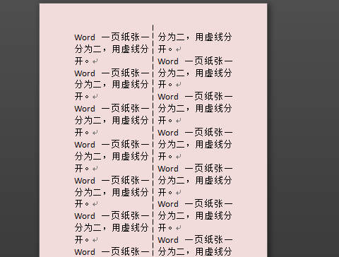 Word怎么一分为二中间为竖虚线？Word加虚线一式两份教程