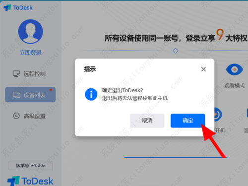 todesk怎么断开退出远程控制？todesk远程使用方法