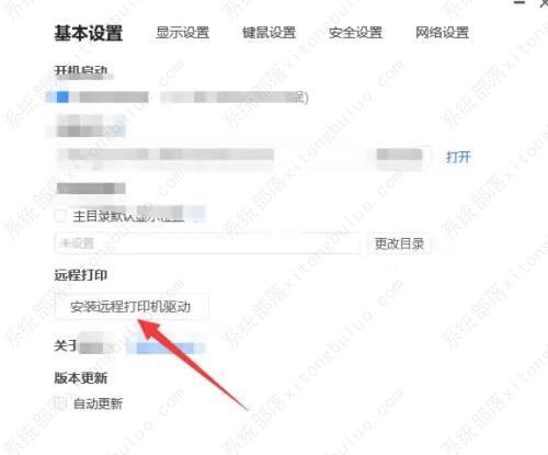 todesk远程打印使用方法教程