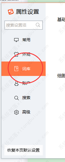 搜狗输入法怎么导入本地中文词库？
