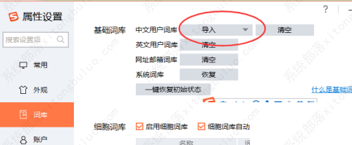 搜狗输入法怎么导入本地中文词库？