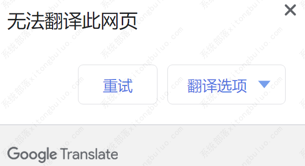 Chrome浏览器内置翻译功能无法使用怎么办？小编一招教你一键恢复！
