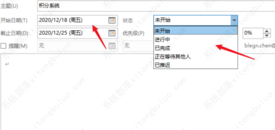 Outlook如何设置任务提醒？Outlook任务提醒设置教程