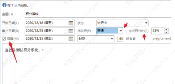 Outlook如何设置任务提醒？Outlook任务提醒设置教程