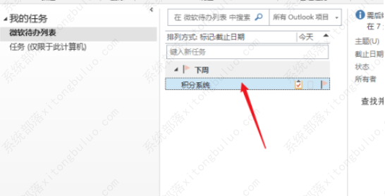 Outlook如何设置任务提醒？Outlook任务提醒设置教程