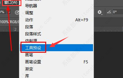 PS如何添加工具预设窗口？PS添加工具预设窗口方法