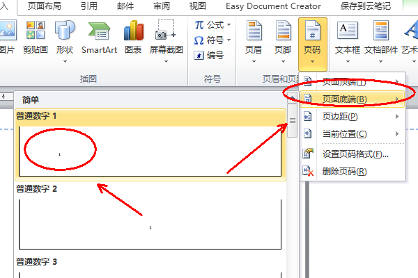 word页码相同怎么改_word页码都一样修改的教程