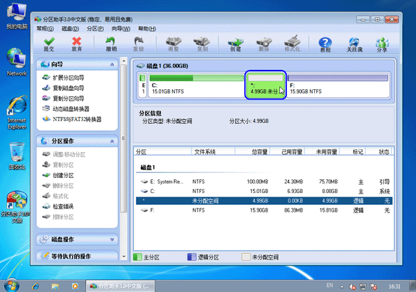分区助手怎么用给c盘扩容_分区助手给c盘扩容教程