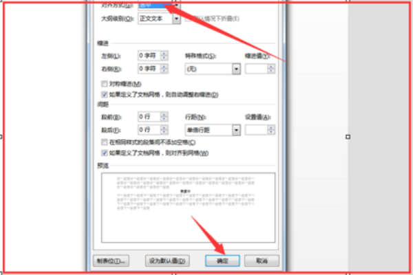 word文字竖排怎么设置居中_word文字竖排居中教程