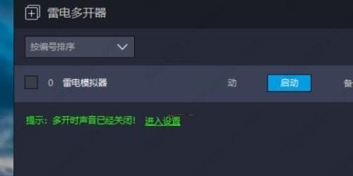 雷电模拟器怎么设置自动旋转屏幕？