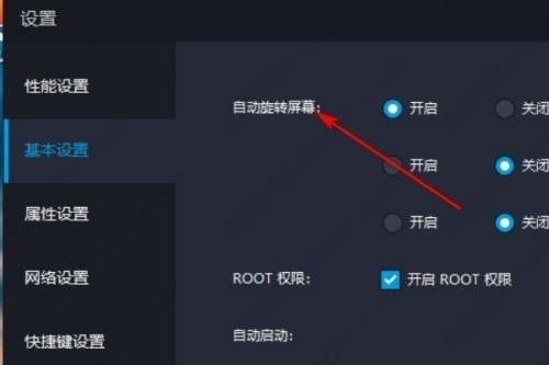 雷电模拟器怎么设置自动旋转屏幕？