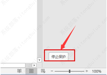 Word怎么解除锁定的内容？Word解除内容锁定的方法