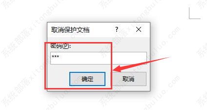 Word怎么解除锁定的内容？Word解除内容锁定的方法