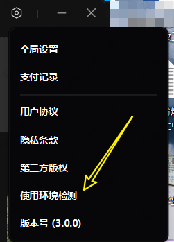 剪映怎么监测电脑运行环境？剪映监测电脑运行环境的方法
