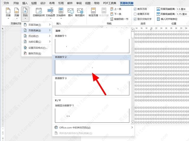 怎样设置word页码从某一页开始？
