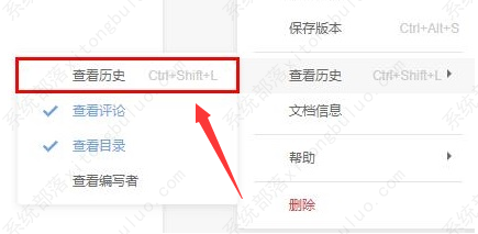 石墨文档怎么还原历史内容？石墨文档还原历史内容的方法