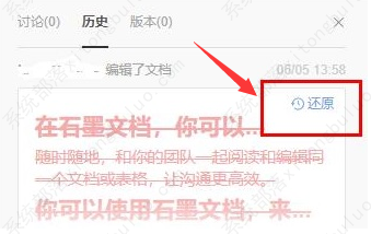 石墨文档怎么还原历史内容？石墨文档还原历史内容的方法