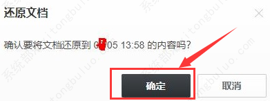 石墨文档怎么还原历史内容？石墨文档还原历史内容的方法