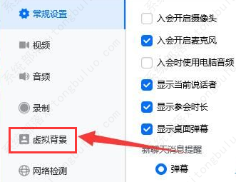 腾讯会议怎么设置虚拟背景？腾讯会议设置虚拟背景的方法