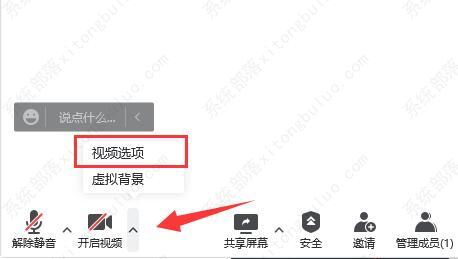 腾讯会议怎么连接外部摄像头？腾讯会议连接外部摄像头的方法