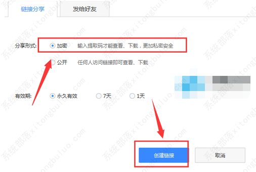 百度网盘怎么将文件加密分享给好友？