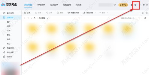 百度网盘怎么修改文件下载任务数量？