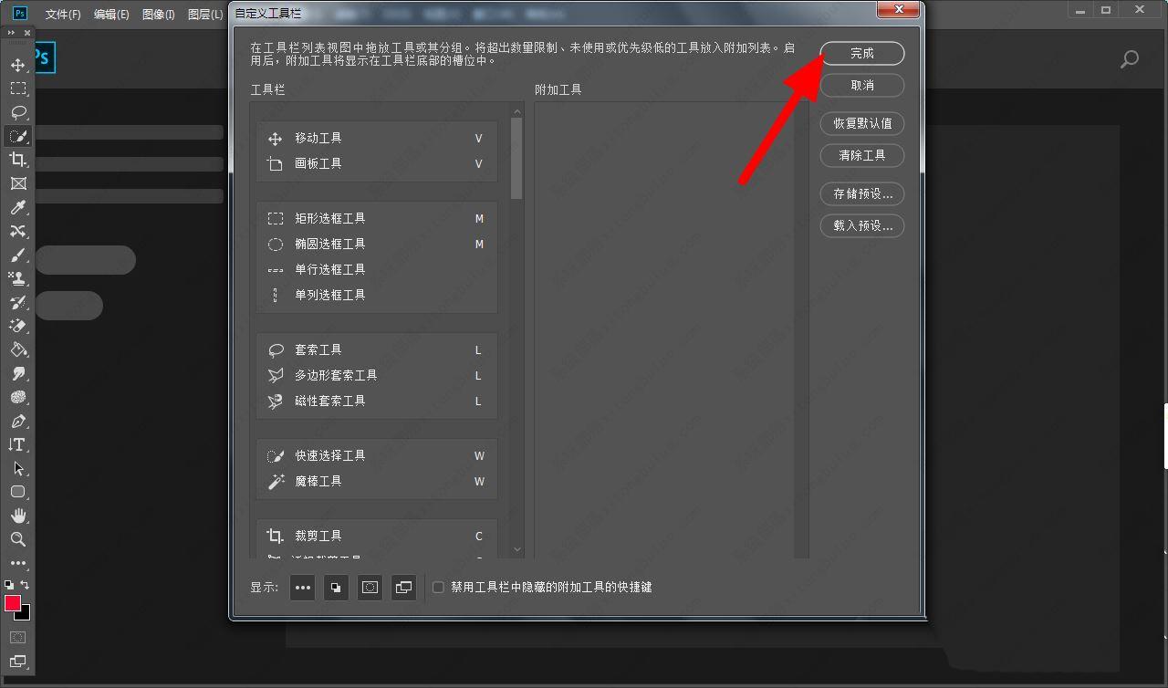 PS怎么添加魔棒工具？PS添加魔棒工具的方法介绍