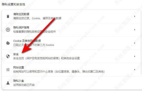 谷歌浏览器显示不安全该怎么设置？