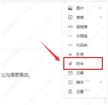 石墨文档怎么添加附件？石墨文档添加附件的方法