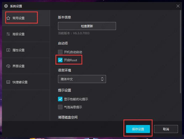 夜神模拟器root权限怎么打开_夜神模拟器root权限打开方法介绍