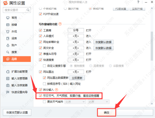 搜狗输入法怎么开启天气按钮？