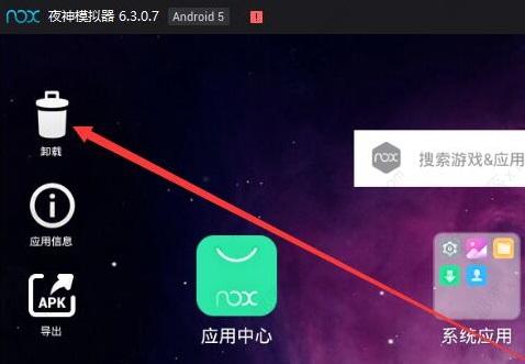 夜神模拟器怎么删除应用_夜神模拟器删除应用的详细教程方法
