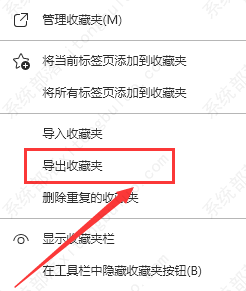 edge浏览器怎么导出书签？edge浏览器导出书签的方法